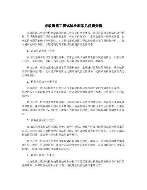 市政道路工程试验检测常见问题分析