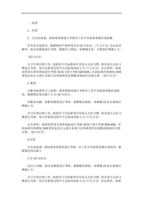 酒店各部门考核标准(最新)