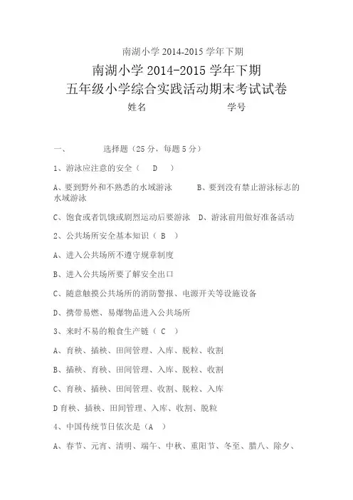 五年级小学综合实践活动期末考试试卷