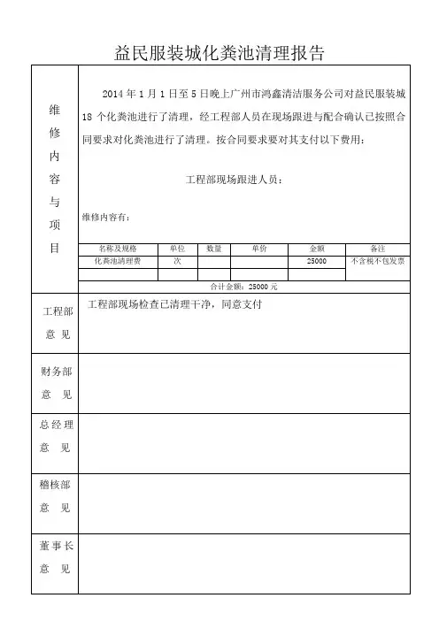 化粪池清理报告