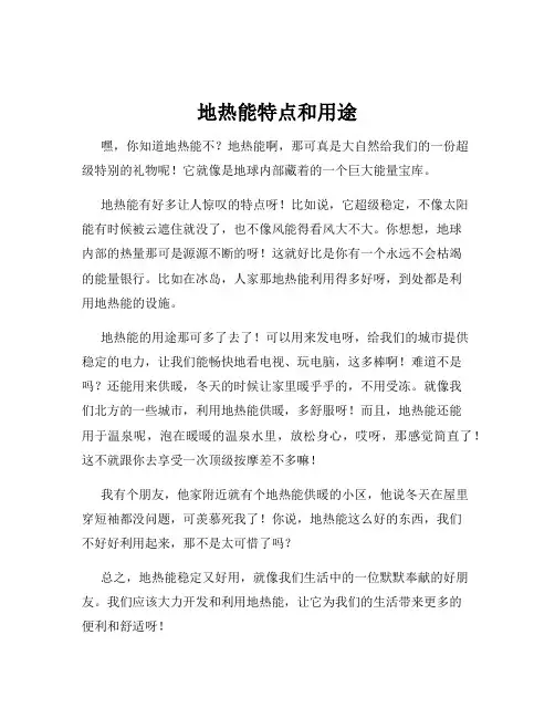 地热能特点和用途