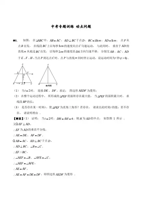 2020中考数学-动点问题专题训练(含答案)