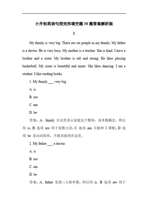 小升初英语句型完形填空题30题答案解析版