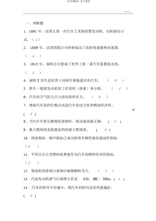 《汽车概论》复习资料