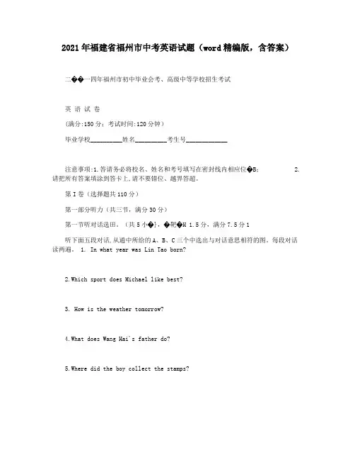 2021年福建省福州市中考英语试题(word精编版,含答案)