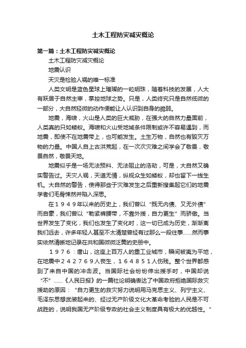 土木工程防灾减灾概论