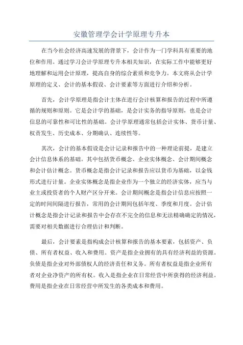安徽管理学会计学原理专升本