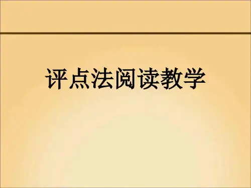 优质课一等奖高中语文必修三《祝福》 (3)