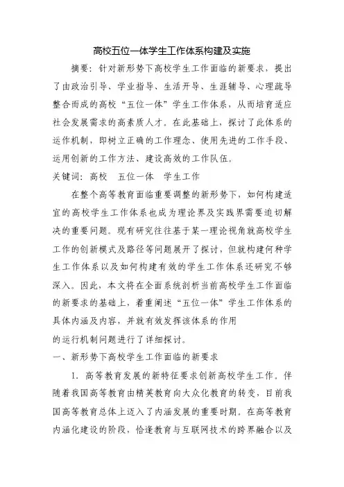 高校五位一体学生工作体系构建及实施