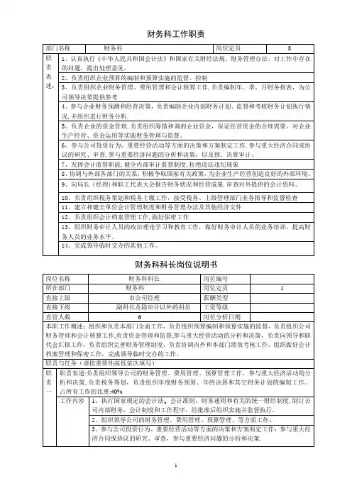 财务结算中心岗位说明书