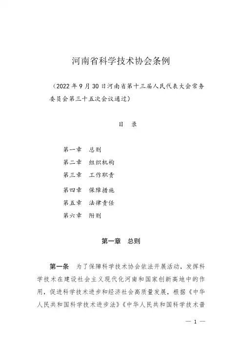 河南省科学技术协会条例