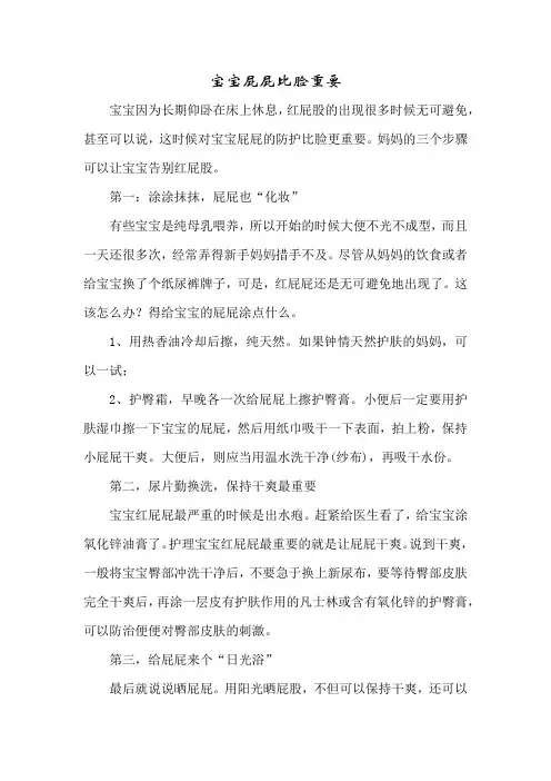 育儿知识：宝宝屁屁比脸重要