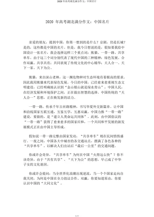 2020年高考湖北满分作文：中国名片