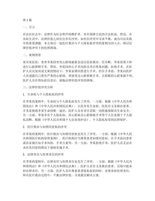 法律价值相互冲突的案例(3篇)
