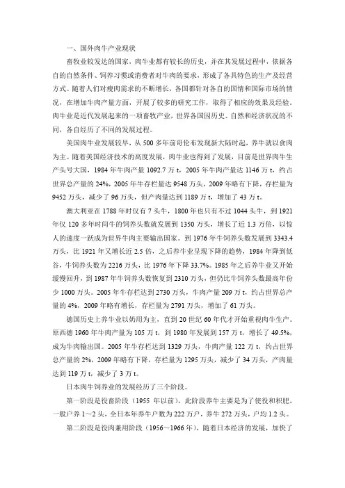 国外肉牛产业发展现状与趋势
