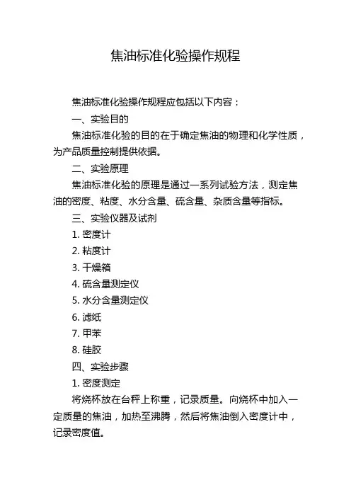 焦油标准化验操作规程
