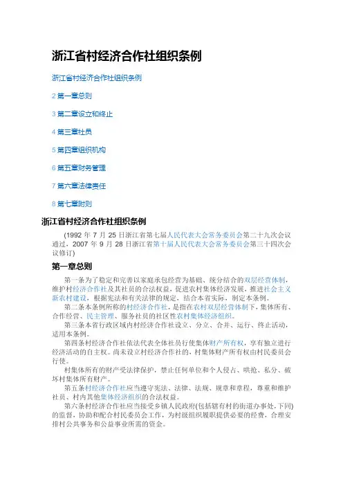 浙江省村经济合作社组织条例