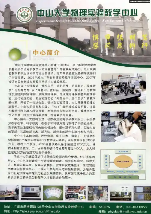 中山大学物理实验教学中心