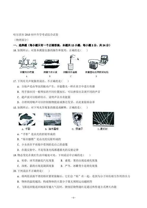 【精校】2013年黑龙江省哈尔滨市初中升 学考试综合试卷物理部分(含答案)