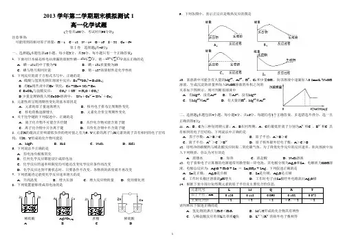 2013学年第二学期高一化学期末模拟试题