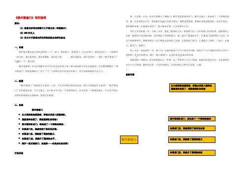 江苏省句容市2020届中考语文复习 作文 推开那扇门写作指导