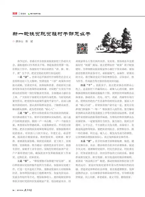 新一轮扶贫脱贫驻村干部怎么干