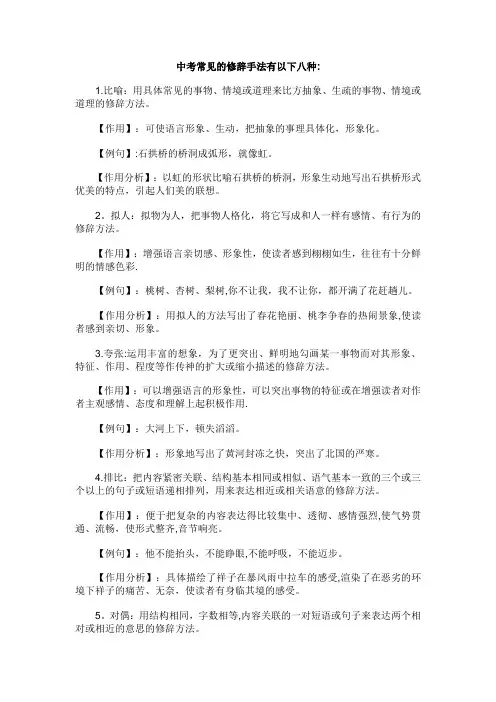 中考常见的修辞手法有以下八种