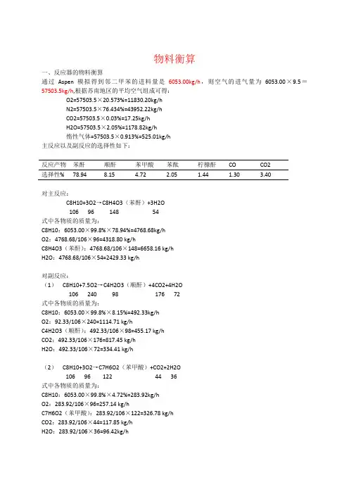 年产5万吨苯酐物料衡算