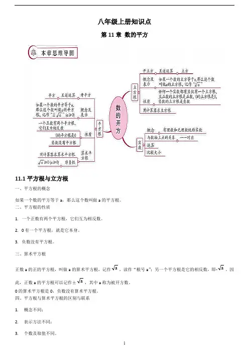 华东师大版数学八年级上册全册知识点汇编(整理版,思维导图)