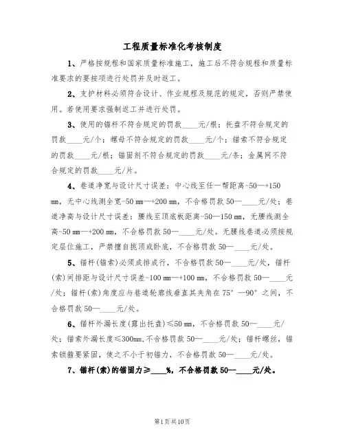 工程质量标准化考核制度（5篇）