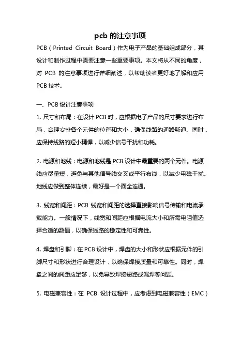 pcb的注意事项