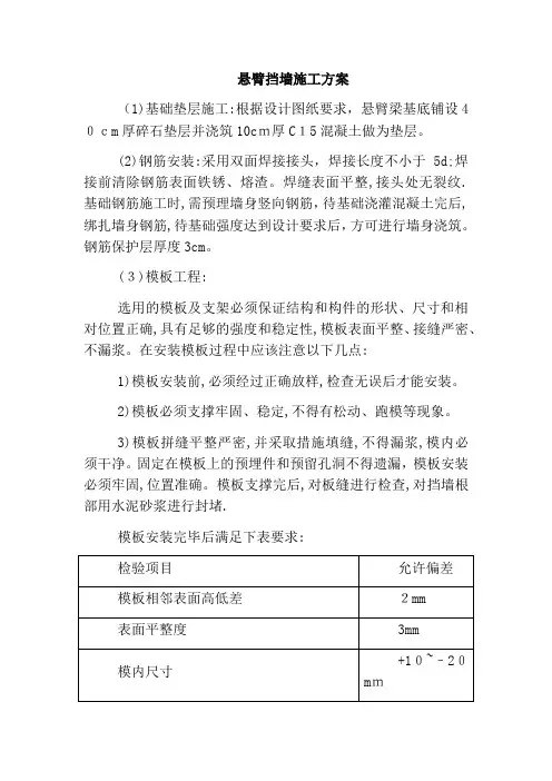 悬臂挡墙施工方案(最终版)