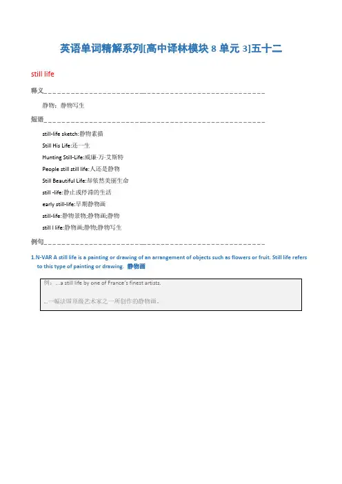 英语单词精解系列[高中译林模块8单元3]五十二