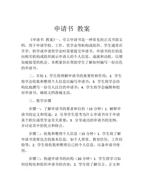 申请书 教案