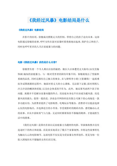 《我经过风暴》电影结局是什么