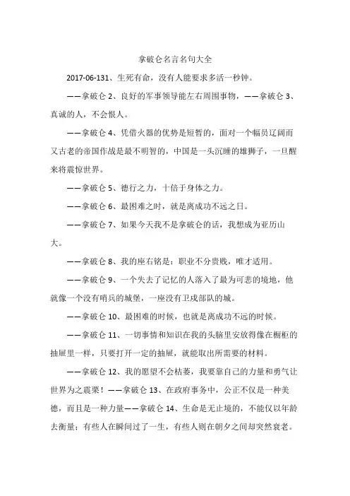 拿破仑名言名句大全