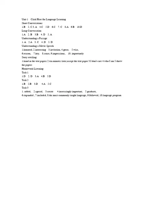 新视野大学英语听说教程1(第二版)答案
