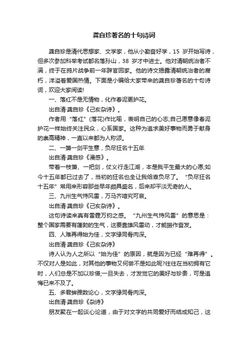龚自珍著名的十句诗词
