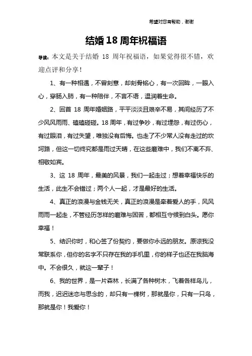 结婚18周年祝福语