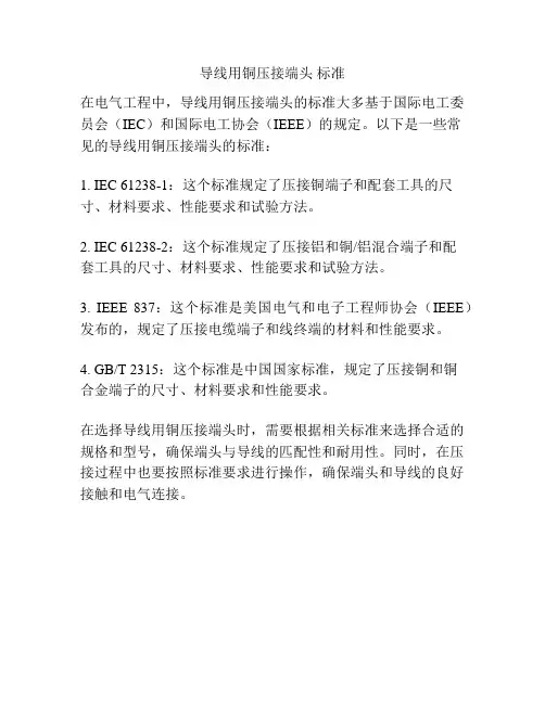 导线用铜压接端头 标准