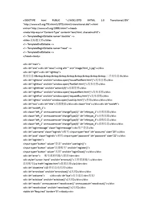 房屋中介系统界面代码