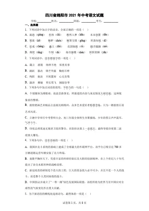 四川省绵阳市2021年中考语文试题(含答案解析)
