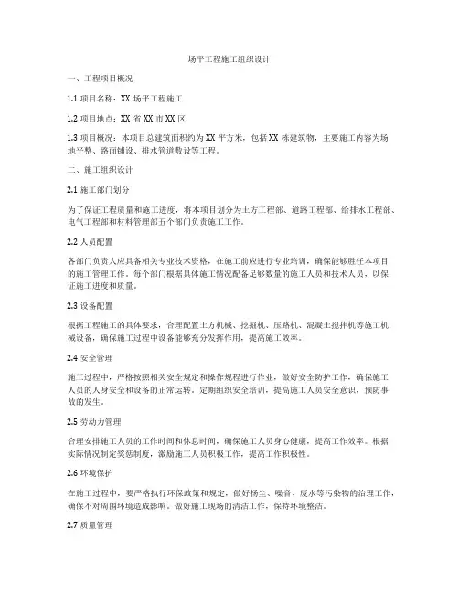 场平工程施工组织设计