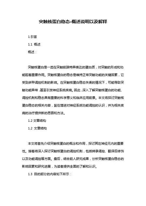 突触核蛋白稳态-概述说明以及解释