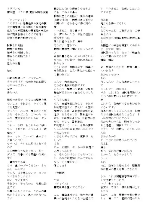日剧《龙樱》剧本8