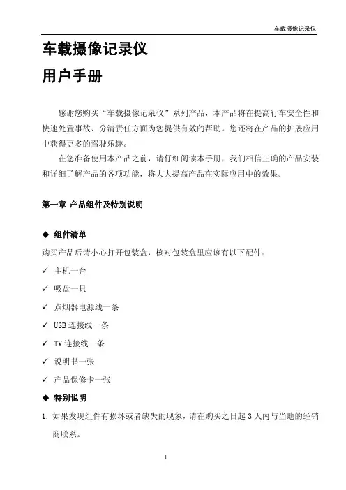 车载摄像记录仪 说明书