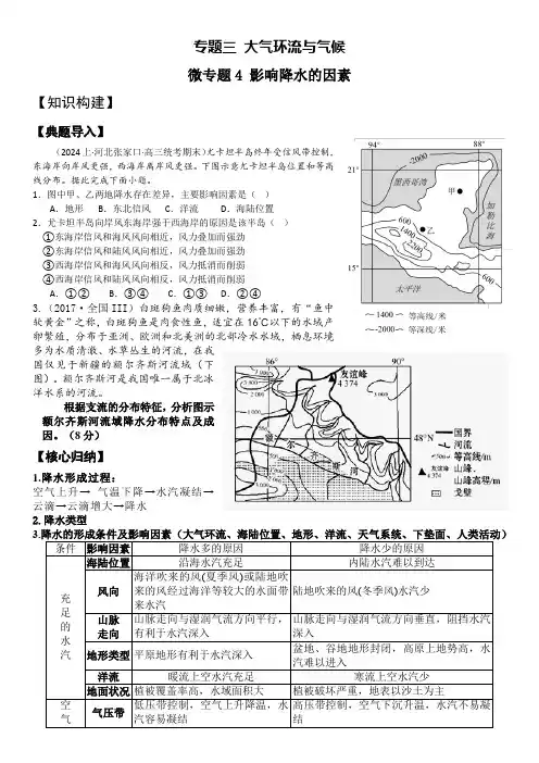 高考地理二轮专题复习导学案影响降水的因素