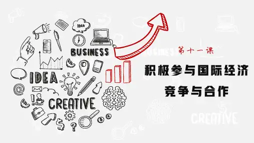 高中政治人教版必修一经济生活11课件