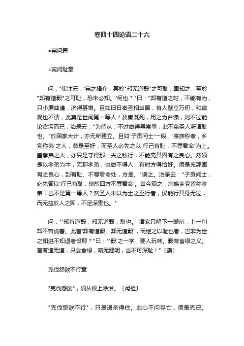 卷四十四论语二十六