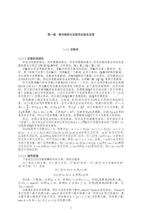 数列极限与实数系的基本定理